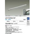 画像2: 大光電機(DAIKO) LZY-93942NT 間接照明 L1010タイプ 調光(調光器別売) 電源内蔵 白色 LED 灯具可動タイプ フレックスライン (2)