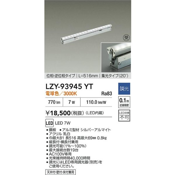画像2: 大光電機(DAIKO) LZY-93945YT 間接照明 L520タイプ 調光(調光器別売) 電源内蔵 電球色 LED 灯具可動タイプ フレックスライン 受注生産品[§] (2)
