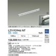 画像2: 大光電機(DAIKO) LZY-93946NT 間接照明 L770タイプ 調光(調光器別売) 電源内蔵 白色 LED 灯具可動タイプ フレックスライン 受注生産品[§] (2)