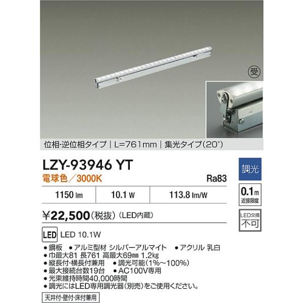 画像2: 大光電機(DAIKO) LZY-93946YT 間接照明 L770タイプ 調光(調光器別売) 電源内蔵 電球色 LED 灯具可動タイプ フレックスライン 受注生産品[§] (2)