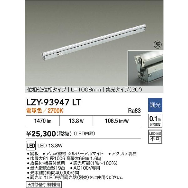 画像2: 大光電機(DAIKO) LZY-93947LT 間接照明 L1010タイプ 調光(調光器別売) 電源内蔵 電球色 LED 灯具可動タイプ フレックスライン 受注生産品[§] (2)