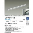 画像2: 大光電機(DAIKO) LZY-93947NT 間接照明 L1010タイプ 調光(調光器別売) 電源内蔵 白色 LED 灯具可動タイプ フレックスライン 受注生産品[§] (2)