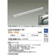 画像2: 大光電機(DAIKO) LZY-93947YT 間接照明 L1010タイプ 調光(調光器別売) 電源内蔵 電球色 LED 灯具可動タイプ フレックスライン 受注生産品[§] (2)