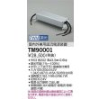 画像2: 大光電機(DAIKO) TM90001 部材 PWM信号調光用電源 屋内外兼用 (2)