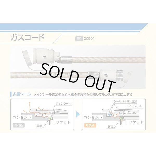 画像2: 『在庫あり』 光陽産業 ガスコード 1m 都市ガス・LPガス兼用 φ7×1m QC501-7-1 SL自在型 多重シール gashose ☆ (2)