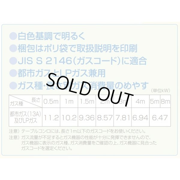 画像4: 『在庫あり』 光陽産業 ガスコード 1m 都市ガス・LPガス兼用 φ7×1m QC501-7-1 SL自在型 多重シール gashose ☆ (4)