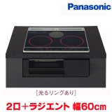 画像: 『在庫あり』 パナソニック KZ-J1H6AK IHクッキングヒーター 2口IH+ラジエント Jシリーズ 幅60cm 光るリングあり ブラック/ブラック ☆2