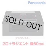 画像: 『在庫あり』 パナソニック KZ-J1H6AK IHクッキングヒーター 2口IH+ラジエント Jシリーズ 幅60cm 光るリングあり ブラック/ブラック ☆2