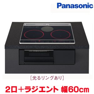 画像: 『在庫あり』 パナソニック KZ-J1H6AK IHクッキングヒーター 2口IH+ラジエント Jシリーズ 幅60cm 光るリングあり ブラック/ブラック ☆2