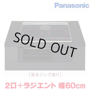 画像: 『在庫あり』 パナソニック KZ-J1H6AK IHクッキングヒーター 2口IH+ラジエント Jシリーズ 幅60cm 光るリングあり ブラック/ブラック ☆2