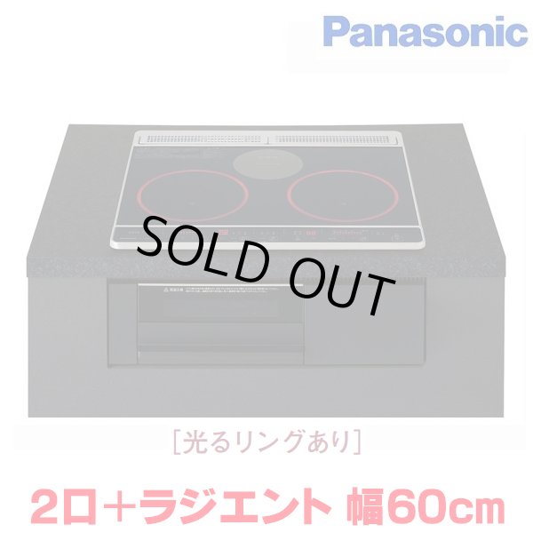 画像1: 『在庫あり』 パナソニック KZ-J1H6AK IHクッキングヒーター 2口IH+ラジエント Jシリーズ 幅60cm 光るリングあり ブラック/ブラック ☆2 (1)
