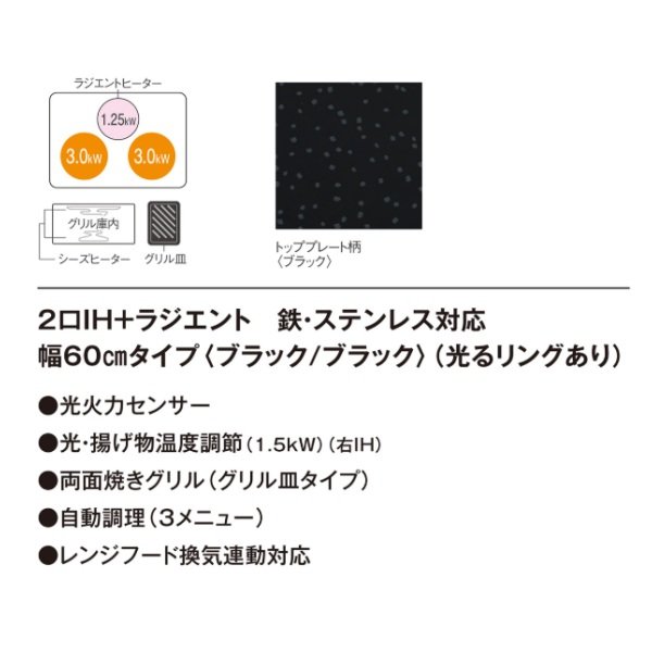 画像2: 『在庫あり』 パナソニック KZ-J1H6AK IHクッキングヒーター 2口IH+ラジエント Jシリーズ 幅60cm 光るリングあり ブラック/ブラック ☆2 (2)