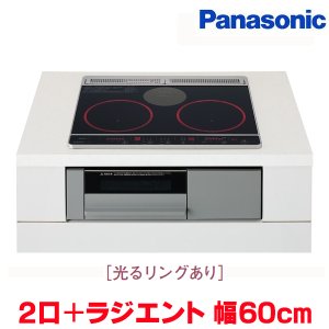 画像: 『在庫あり』 パナソニック KZ-J1H6AS IHクッキングヒーター 2口IH+ラジエント Jシリーズ 幅60cm 光るリングあり ブラック/グレー ☆2