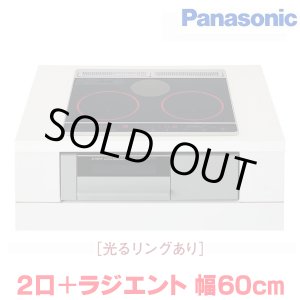 画像: 『在庫あり』 パナソニック KZ-J1H6AS IHクッキングヒーター 2口IH+ラジエント Jシリーズ 幅60cm 光るリングあり ブラック/グレー ☆2