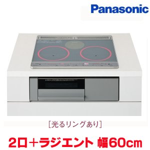 画像: 『在庫あり』 パナソニック KZ-J1H6AST IHクッキングヒーター 2口IH+ラジエント Jシリーズ 幅60cm 光るリングあり シルバー/グレー ☆2