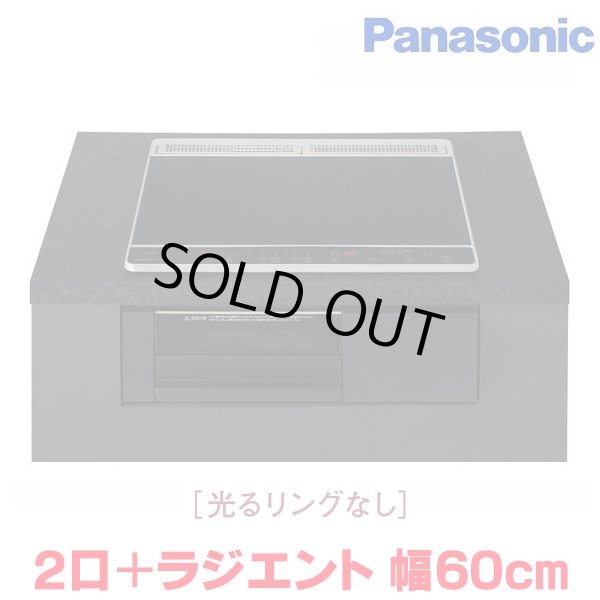 画像1: 『在庫あり』 パナソニック KZ-N1H6AK IHクッキングヒーター 2口IH+ラジエント Nシリーズ 幅60cm 光るリングなし ブラック/ブラック ☆2 (1)