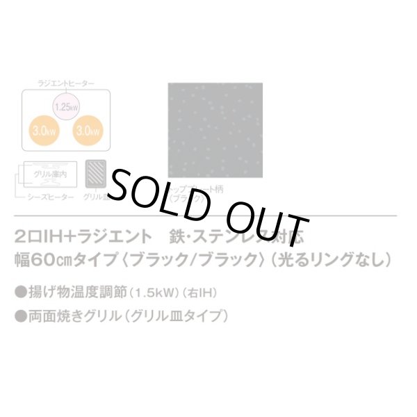 画像2: 『在庫あり』 パナソニック KZ-N1H6AK IHクッキングヒーター 2口IH+ラジエント Nシリーズ 幅60cm 光るリングなし ブラック/ブラック ☆2 (2)