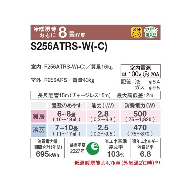 画像2: ダイキン S256ATRS-C エアコン 8畳 ルームエアコン RXシリーズ うるるとさらら 単相100V 20A 8畳程度 ベージュ (S255ATRS-C 後継品) ♪ (2)