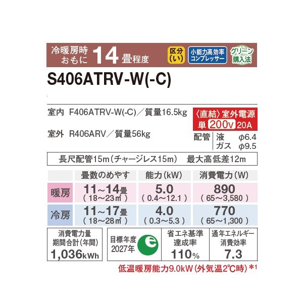 画像2: ダイキン S406ATRV-W エアコン 14畳 ルームエアコン RXシリーズ うるるとさらら 室外電源タイプ 単相200V 20A 14畳程度 ホワイト (S405ATRV-W 後継品) ♪ (2)