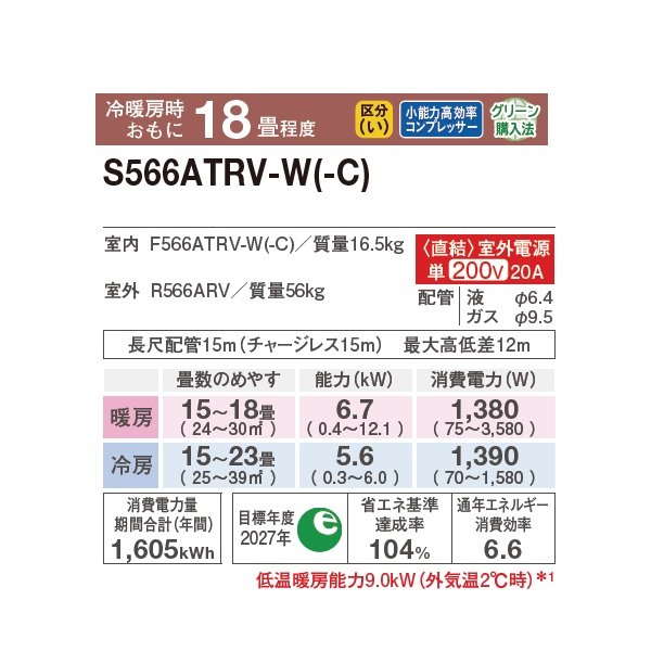 画像2: ダイキン S566ATRV-W エアコン 18畳 ルームエアコン RXシリーズ うるるとさらら 室外電源タイプ 単相200V 20A 18畳程度 ホワイト (S565ATRV-W 後継品) ♪ (2)