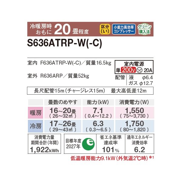 画像2: ダイキン S636ATRP-C エアコン 20畳 ルームエアコン RXシリーズ うるるとさらら 単相200V 20A 20畳程度 ベージュ (S635ATRP-C 後継品) ♪ (2)