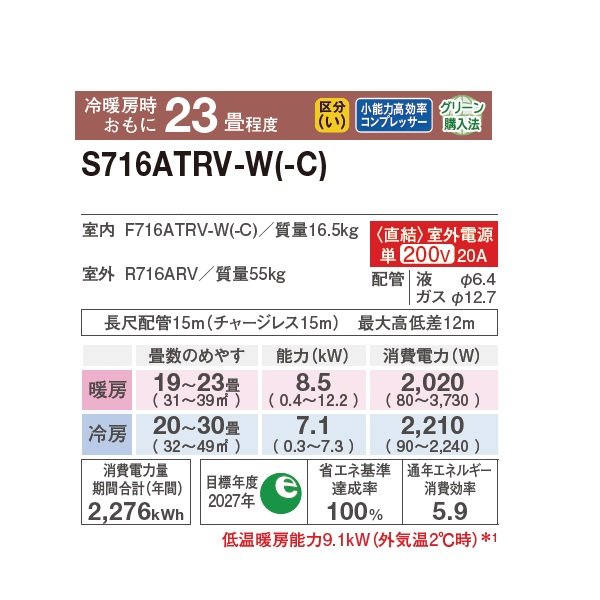 画像2: ダイキン S716ATRV-C エアコン 23畳 ルームエアコン RXシリーズ うるるとさらら 室外電源タイプ 単相200V 20A 23畳程度 ベージュ (S715ATRV-C 後継品) ♪ (2)