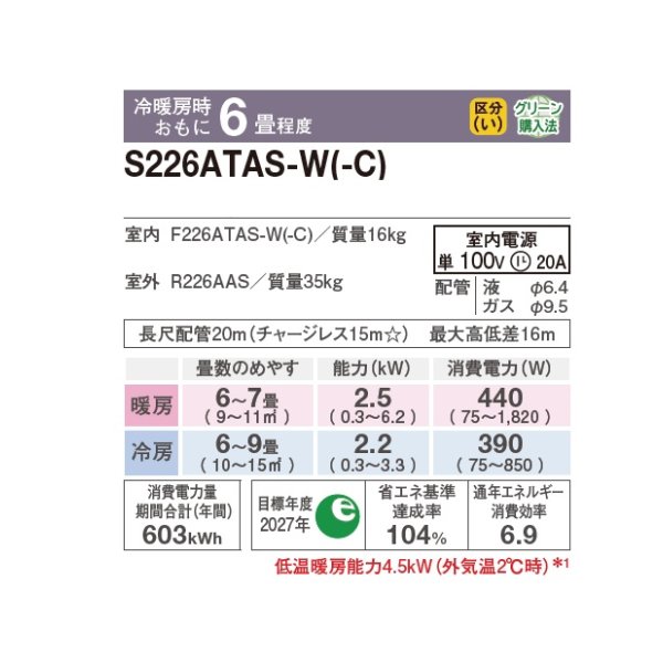画像2: ダイキン S226ATAS-C エアコン 6畳 ルームエアコン AXシリーズ 単相100V 20A 6畳程度 ベージュ (S225ATAS-C 後継品) ♪ (2)