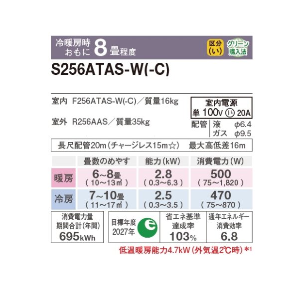 画像2: ダイキン S256ATAS-C エアコン 8畳 ルームエアコン AXシリーズ 単相100V 20A 8畳程度 ベージュ (S255ATAS-C 後継品) ♪ (2)