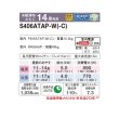 画像2: ダイキン S406ATAP-W エアコン 14畳 ルームエアコン AXシリーズ 単相200V 20A 14畳程度 ホワイト (S405ATAP-W 後継品) ♪ (2)