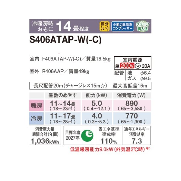 画像2: ダイキン S406ATAP-C エアコン 14畳 ルームエアコン AXシリーズ 単相200V 20A 14畳程度 ベージュ (S405ATAP-C 後継品) ♪ (2)