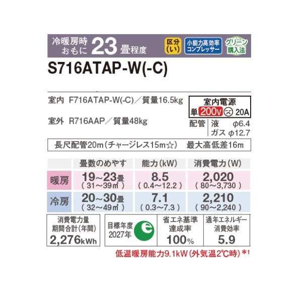 画像2: ダイキン S716ATAP-C エアコン 23畳 ルームエアコン AXシリーズ 単相200V 20A 23畳程度 ベージュ (S715ATAP-C 後継品) ♪ (2)