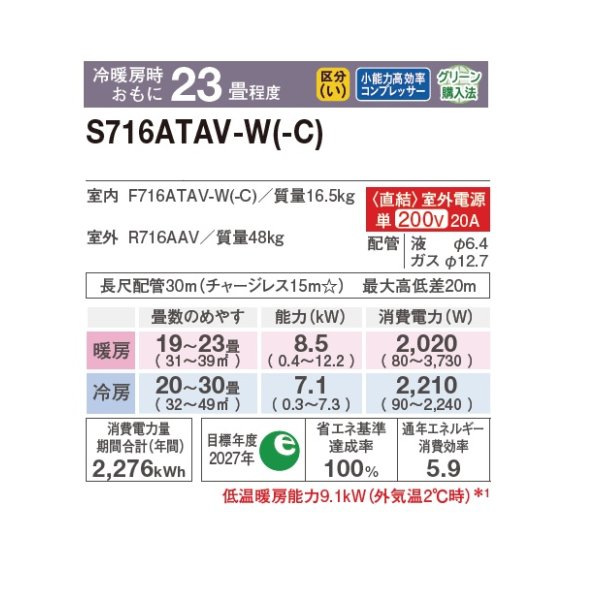 画像2: ダイキン S716ATAV-W エアコン 23畳 ルームエアコン AXシリーズ 室外電源タイプ 単相200V 20A 23畳程度 ホワイト (S715ATAV-W 後継品) ♪ (2)