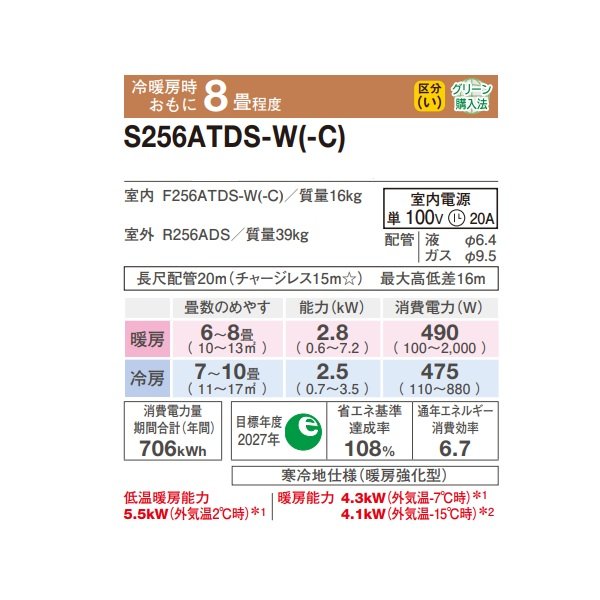 画像2: ダイキン S256ATDS-C エアコン 8畳 ルームエアコン DXシリーズ スゴ暖 単相200V 20A 8畳程度 ベージュ (S255ATDS-C 後継品) ♪ (2)