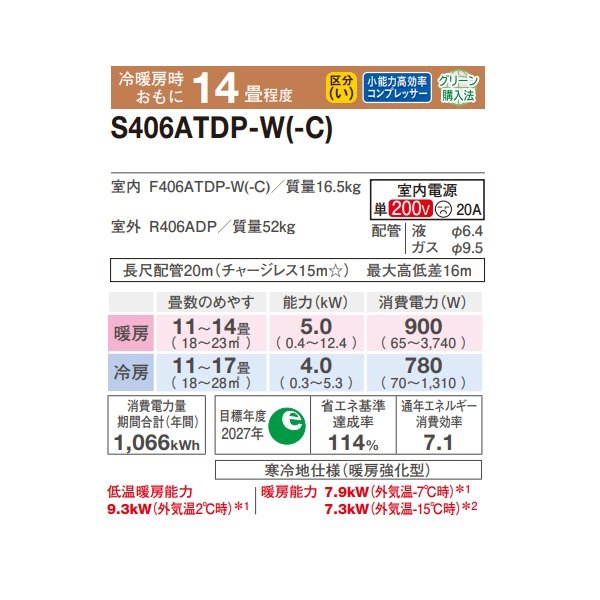 画像2: ダイキン S406ATDP-W エアコン 14畳 ルームエアコン DXシリーズ スゴ暖 単相200V 20A 14畳程度 ホワイト (S405ATDP-W 後継品) ♪ (2)