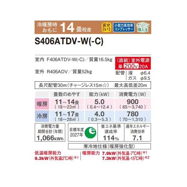 画像2: ダイキン S406ATDV-C エアコン 14畳 ルームエアコン DXシリーズ スゴ暖 室外電源タイプ 単相200V 20A 14畳程度 ベージュ (S405ATDV-C 後継品) ♪ (2)