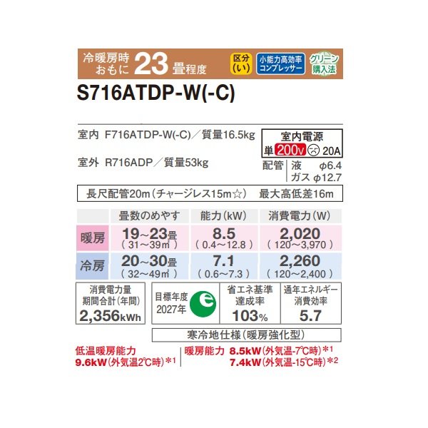 画像2: ダイキン S716ATDP-W エアコン 23畳 ルームエアコン DXシリーズ スゴ暖 単相200V 20A 23畳程度 ホワイト (S715ATDP-W 後継品) ♪ (2)