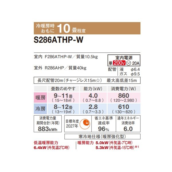画像2: ダイキン S286ATHP-W エアコン 10畳 ルームエアコン HXシリーズ スゴ暖 単相200V 20A 10畳程度 ホワイト (S285ATHP-W 後継品) ♪ (2)