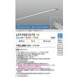 画像2: 大光電機(DAIKO) LZY-93815FS ベースライト L1500タイプ 調光(調光器別売) 電源内蔵 Azure色〜電球色 LED 埋込形 シルバーアルマイト (2)