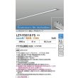 画像2: 大光電機(DAIKO) LZY-93818FS ベースライト L1800タイプ 調光(調光器別売) 電源内蔵 Azure色〜電球色 LED 埋込形 シルバーアルマイト (2)