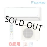 画像: 『在庫あり』 ダイキン S256ATRS-W エアコン 8畳 ルームエアコン RXシリーズ うるるとさらら 単相100V 20A 8畳程度 ホワイト (S255ATRS-W 後継品) ☆2