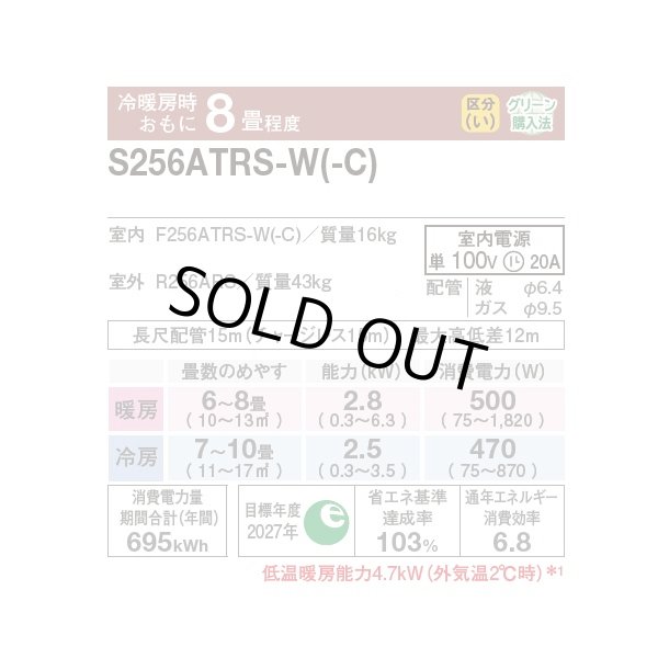 画像2: 『在庫あり』 ダイキン S256ATRS-W エアコン 8畳 ルームエアコン RXシリーズ うるるとさらら 単相100V 20A 8畳程度 ホワイト (S255ATRS-W 後継品) ☆2 (2)