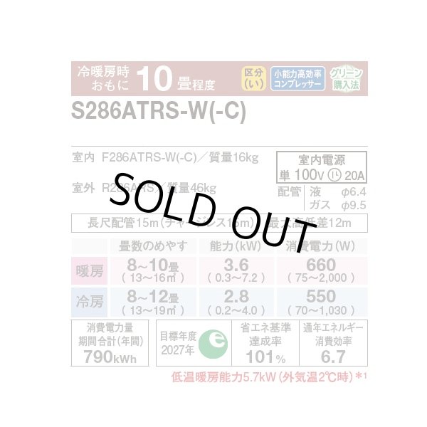 画像2: 『在庫あり』 ダイキン S286ATRS-W エアコン 10畳 ルームエアコン RXシリーズ うるるとさらら 単相100V 20A 10畳程度 ホワイト (S285ATRS-W 後継品) ☆2 (2)