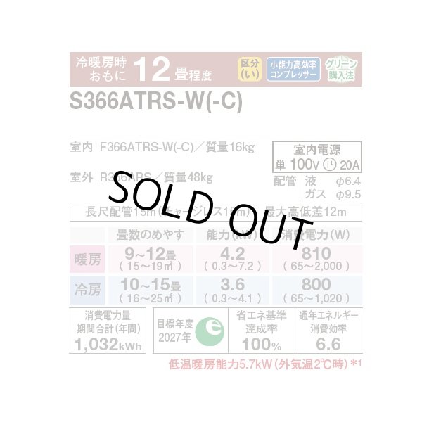 画像2: 『在庫あり』 ダイキン S366ATRS-W エアコン 12畳 ルームエアコン RXシリーズ うるるとさらら 単相100V 20A 12畳程度 ホワイト (S365ATRS-W 後継品) ☆2 (2)