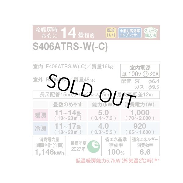 画像2: 『在庫あり』 ダイキン S406ATRS-W エアコン 14畳 ルームエアコン RXシリーズ うるるとさらら 単相100V 20A 14畳程度 ホワイト (S405ATRS-W 後継品) ☆2 (2)