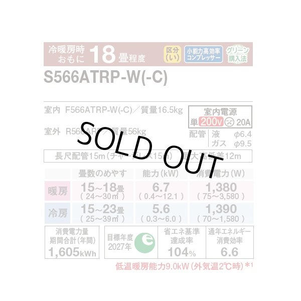 画像2: 『在庫あり』 ダイキン S566ATRP-W エアコン 18畳 ルームエアコン RXシリーズ うるるとさらら 単相200V 20A 18畳程度 ホワイト (S565ATRP-W 後継品) ☆2 (2)