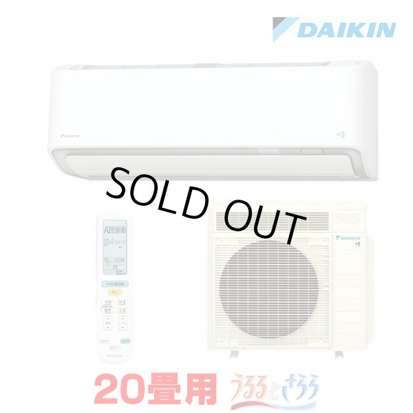 画像1: 『在庫あり』 ダイキン S636ATRP-W エアコン 20畳 ルームエアコン RXシリーズ うるるとさらら 単相200V 20A 20畳程度 ホワイト (S635ATRP-W 後継品) ☆2 (1)