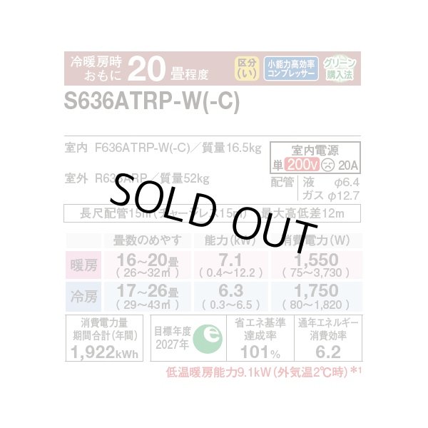 画像2: 『在庫あり』 ダイキン S636ATRP-W エアコン 20畳 ルームエアコン RXシリーズ うるるとさらら 単相200V 20A 20畳程度 ホワイト (S635ATRP-W 後継品) ☆2 (2)