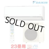 画像: 『在庫あり』 ダイキン S716ATRP-W エアコン 23畳 ルームエアコン RXシリーズ うるるとさらら 単相200V 20A 23畳程度 ホワイト (S715ATRP-W 後継品) ☆2