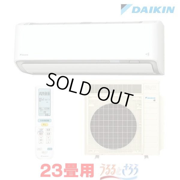 画像1: 『在庫あり』 ダイキン S716ATRP-W エアコン 23畳 ルームエアコン RXシリーズ うるるとさらら 単相200V 20A 23畳程度 ホワイト (S715ATRP-W 後継品) ☆2 (1)