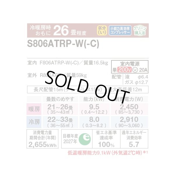 画像2: 『在庫あり』 ダイキン S806ATRP-W エアコン 26畳 ルームエアコン RXシリーズ うるるとさらら 単相200V 20A 26畳程度 ホワイト (S805ATRP-W 後継品) ☆2 (2)